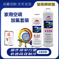 Fluorine tool set household fixed frequency inverter car air conditioner R22R410aR134 and snowflake refrigerant Freon