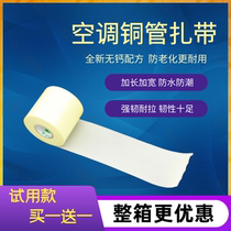 Air conditioning cable tie Copper pipe Insulation pipe Bandaging belt Huasen air conditioning copper pipe cable tie strap Refrigeration maintenance accessories