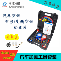 Car air conditioner fluorometer snow pressure gauge refrigerant double meter valve household repair tool R22 R134 R410