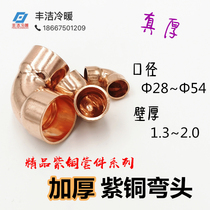 Thickened copper elbow 90 degree socket R410a Refrigeration air conditioning cold storage ship pipe fittings 28 ~ 54mm thick elbow