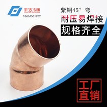 Copper 45°elbow Refrigeration and air conditioning 45 degree elbow Welding elbow 45 degree 135°copper pipe fittings Copper pipe elbow