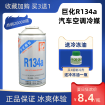 Juhua car air conditioning refrigerant R134a refrigerant environmental protection snow 220g car Freon refrigeration oil