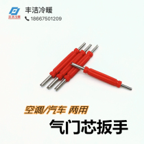 Valve core wrench car air conditioning tire dual-purpose wrench R134a valve core air conditioning air core multi-function