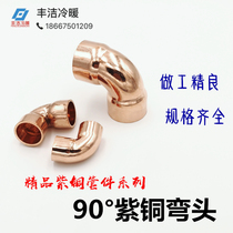 Copper 90°elbow Copper socket right angle elbow elbow Refrigeration and air conditioning pipe fittings 6~80mm thickened elbow