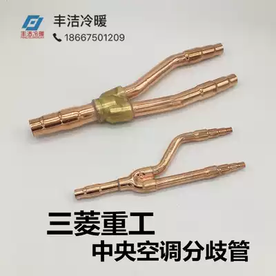 Mitsubishi Heavy Industries Haier central air conditioning branch divergence tube Mitsubishi DIS22-1 180-1 371-1540-1