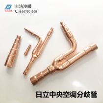 Hitachi Central air conditioning divergence tube branch Hitachi E-52SN 102 162 242 302 External machine 20 30
