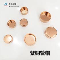 Red copper pipe cap plug cap cap stuffy head Refrigeration air conditioner cold storage welded pipe cap plug cap 10 ~ 108mm
