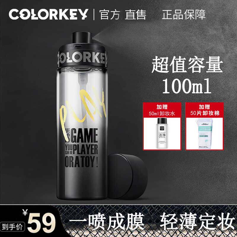 colorkey Colaki Kinetic Constant Makeup Spray Lasting makeup moisturizing moisturizing control Oil not demakeup Water Light Edition