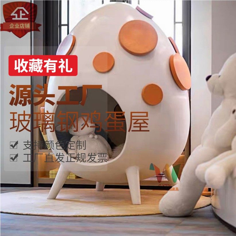 Creative Personality Fiberglass Egg House Children Fun Toy Seat Dongle Space House Playground Shell Custom