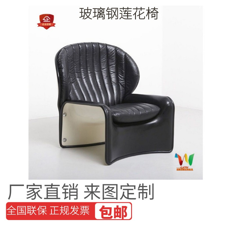 Nordic Designer Modern Light Luxury Casual Glass Fiber Lotus Lying Chair Decent Board Room Sample House Display Center Consultation Reception Chair