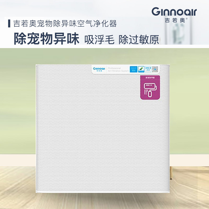 Giroao Air Purifier Pet Hair Suction Deodorant Antibacterial Disinfection Machine Cat Urine Deodorant Dog Hair Purifier