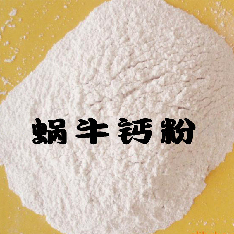 White jade snail shell powder broken shell crack peak high calcium powder dog cat turtle reptile pet calcium bone powder supplement calcium repair