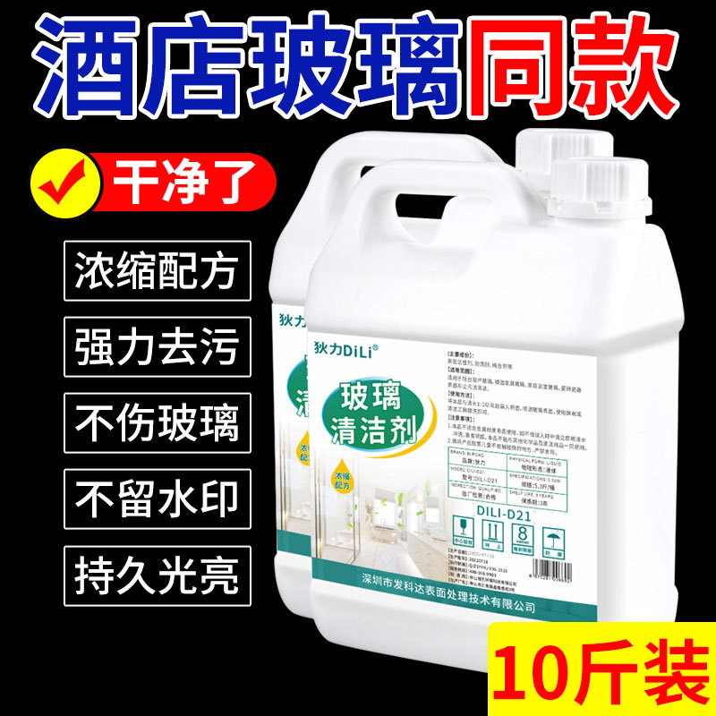 Glass Cleaner, Glass Water, Hotel Window Cleaning, Special Powerful Decontamination and Descaling Agent, One-Wipe Clean Cleaning Agent Glass Cleaner, Glass Water, Hotel Window Cleaning, Special Powerful Decontamination and Descaling Agent, One-Wipe Clean Cleaning Agent