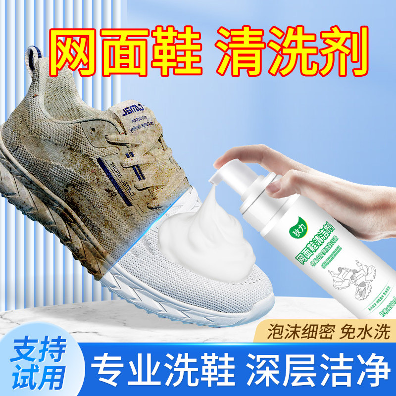 鞋子焕新神器 | 狄力网面鞋专用干洗剂 💪-鞋-淘宝好物网