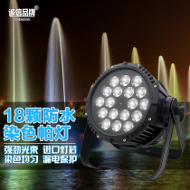 Stage lighting led18 10w full-color four-in-one high-power waterproof par light outdoor dyeing wedding performance light