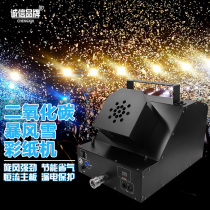 Carbon dioxide color paper machine Bar Blizzard spray paper machine stage performance equipment wedding atmosphere props air column machine