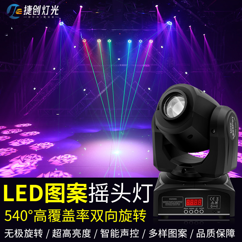 Beam light 90W pattern stage light bar atmosphere light KTV private room colorful rotation clear bar LED moving head light