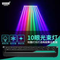 Eight-eye beam lights bar atmosphere lights stage lights clear bar moving lights 10 40W ten eyes light speed laser lights