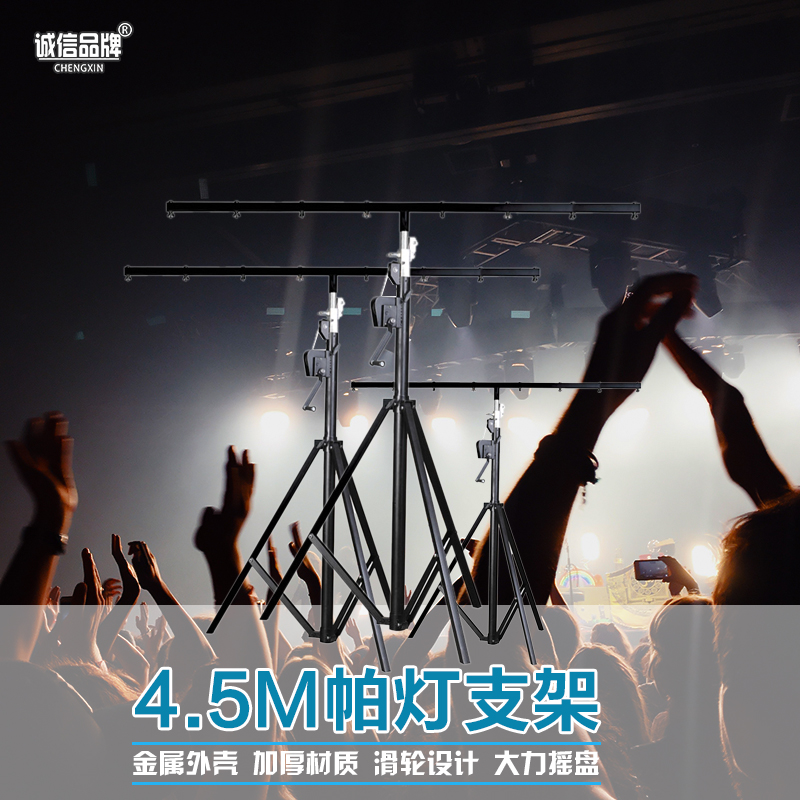 Plights lamp hanger thickened 4 m 5 Hand in hand flow lamp frame Spotlight Bracket Wedding Dance Stage Light Performance Equipment