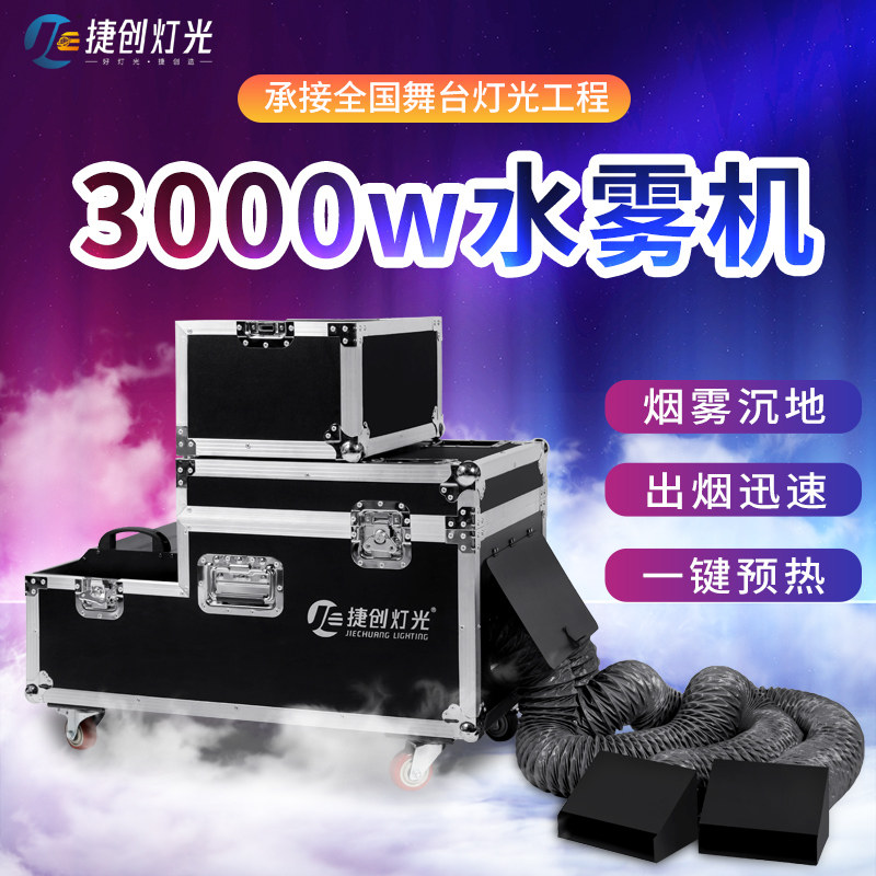 3000W Water Mist Machine Wedding Celebration Ground Cigarette Machine Dry Ice Machine Bench Lighting Equipment High Power Bench Smoke Machine