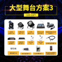 Stage plan equipment full set of wedding pals bar beam lights kindergarten performance design outdoor stage program