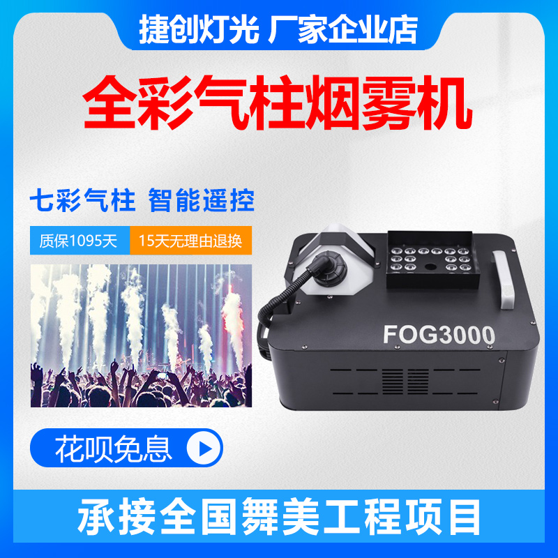 Tetron Light Stage Smoke Machine Seven Colorful Gas Column Smoke Machine Bar Spray Smoke Machine Small High Power Smoke Riser-Taobao