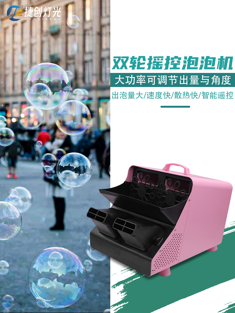 Bubble machine stage special wedding equipment remote control double wheel automatic wedding outdoor event performance props