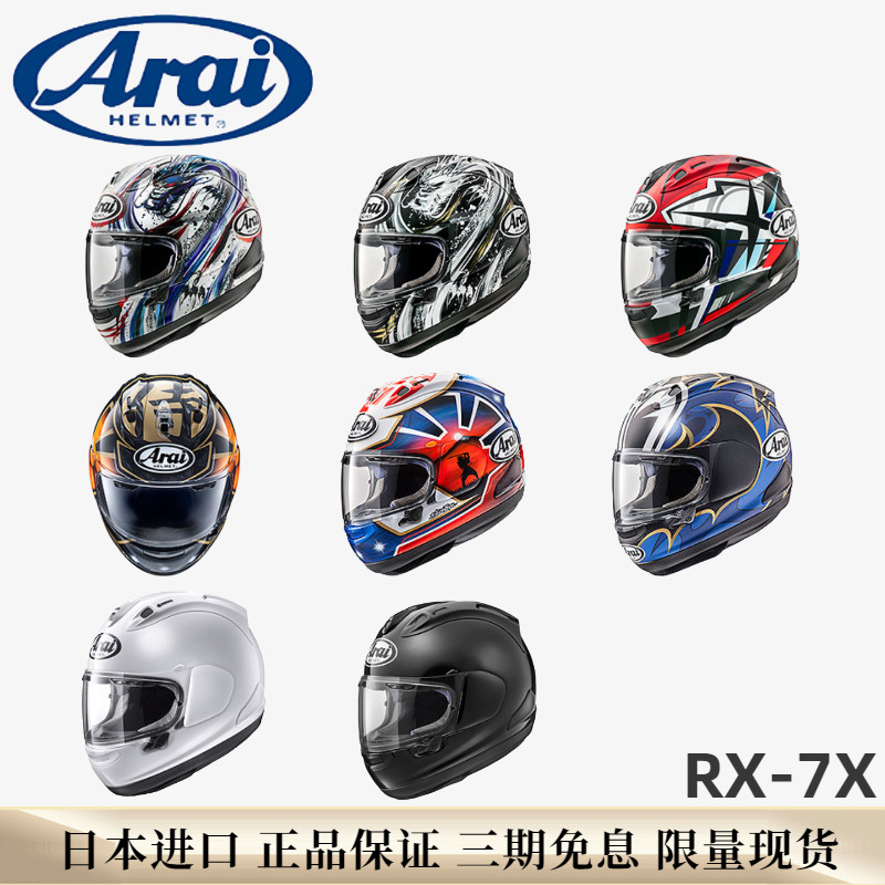 ARAI RX-7X Dongying Long Duhanman Island TT with Knife Waiter Seaton Wild Pig Big Eye Track Full Armor Ride