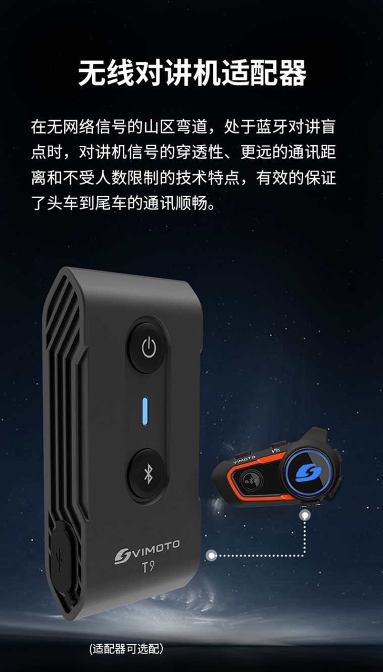 Тюнинг мотоцикла 维迈通v8sv9s机车头盔蓝牙耳机防水尘前后座对讲无线多人摩旅骑行 Pass
