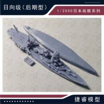 Ji Rui Model 1 2000 Japanese Battleship Series 3D Print Full Ship Bottom Version
