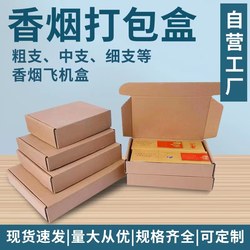 Extra hard cigarette packaging box, box for two cigarettes, thick, medium and thin express packaging and shipping box, airplane box