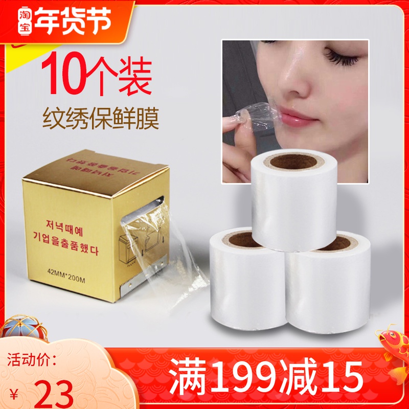 Lip film sticker cling film embroidery plastic wrap eyebrows special beauty salon special home eyebrow hand protector 10 boxes