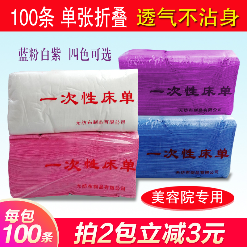 Single - disposable bed - linen beauty salon train bedroom sleeplined paper SMS non - woven pad sheets 100 foot