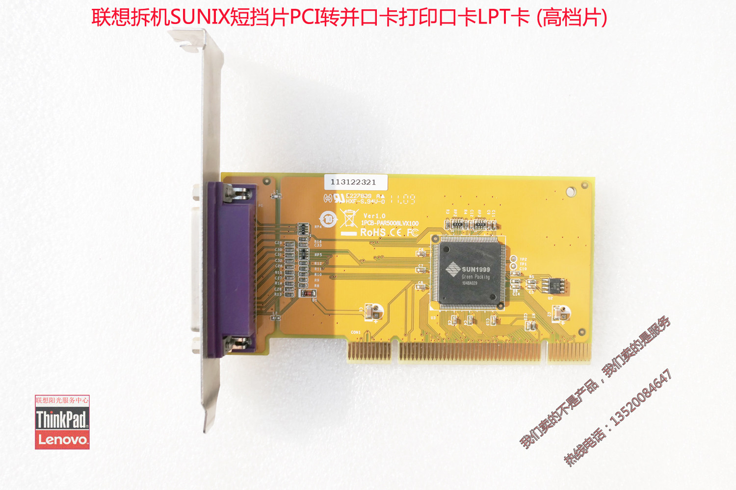 Lenovo Demolition of SUNIX Short-Stand PCI Converter and Pass Printing Card LPT Card (High-File)