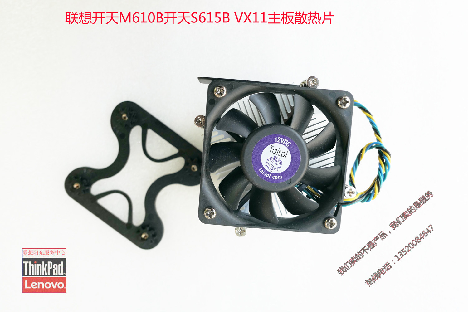 Lenovo new opening day M610B S615B VX11 motherboard heat sink 4 needle temperature control band