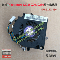 Lenovo ThinkCentre M9250 9350Z M93Z 92Z machine graphics card fan heat sink