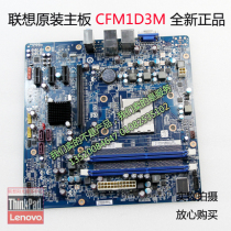 Lenovo motherboard CFM1D3M FM1 motherboard home Yue H415 S525 New Dream F2997 ability D215