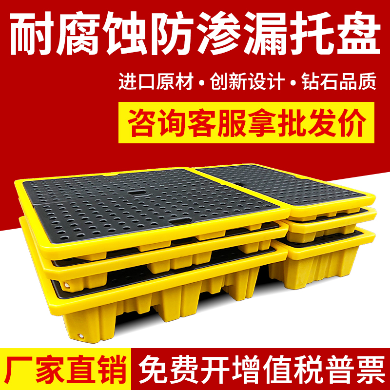 有害廃棄物用漏れ防止パレット、漏れ防止化学物質、浸出防止、溢れ防止、漏れ防止プラスチックプラットフォーム、オイルバレル漏れパレット