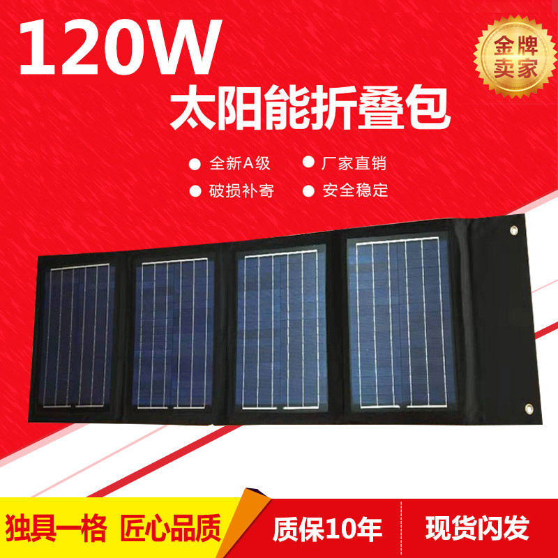 Direct selling 60W90W120W solar panel folding battery panel portable charger charging 12V battery