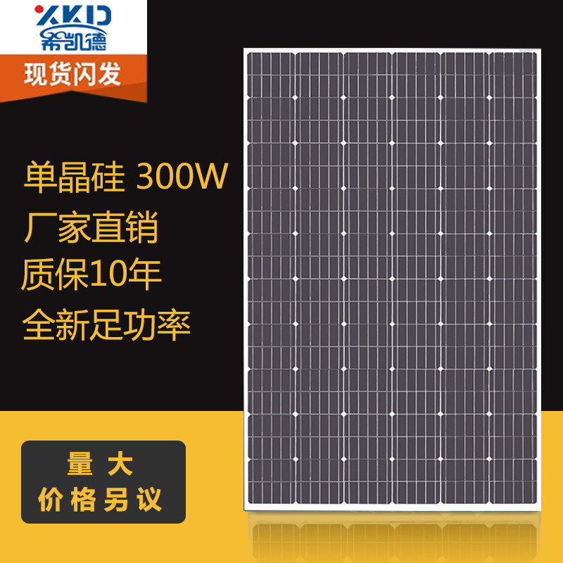 300W factory direct sales of monocrystalline silicon solar photovoltaic panels with sufficient power for charging 12V or 24V batteries