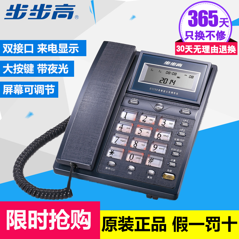Step high HCD007 (6101) TSD to electric display telephone dual-interface office fixed telephone landline machine