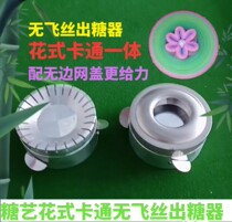 Sugar Arts Flower Style Cartoon Wire Drawing Cotton Candy No Fly Silk Air Aluminum Out Sugar