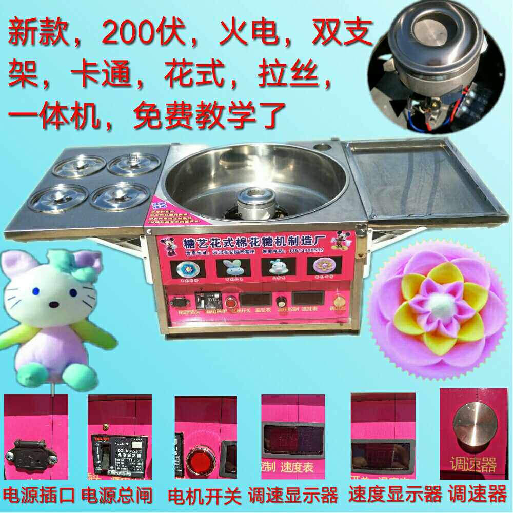 Full-electric cotton candy machine commercial flower style Cartoon wire drawing All