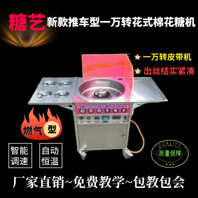 Sugar-style cartoon drawing constant temperature 10,000 turns constant temperature thermostat gas-fired cotton sweet machine
