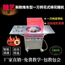Sugar-style cartoon drawing constant temperature 10000 turns constant temperature thermostat gas-fired cotton sweet machine