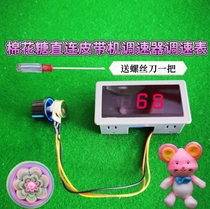 Cotton candy machine straight-to-leather belt machine speed regulator throttle table