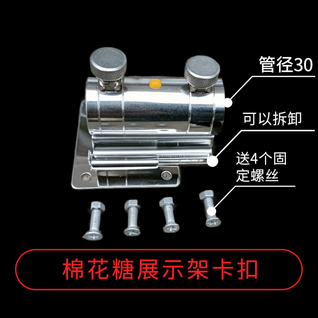 Pipe universal for cotton candy display rack shelving stainless steel tube fixer 25 to 28 diameter