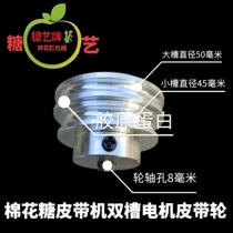 Sugar art flower type cotton candy machine with double groove belt pulley