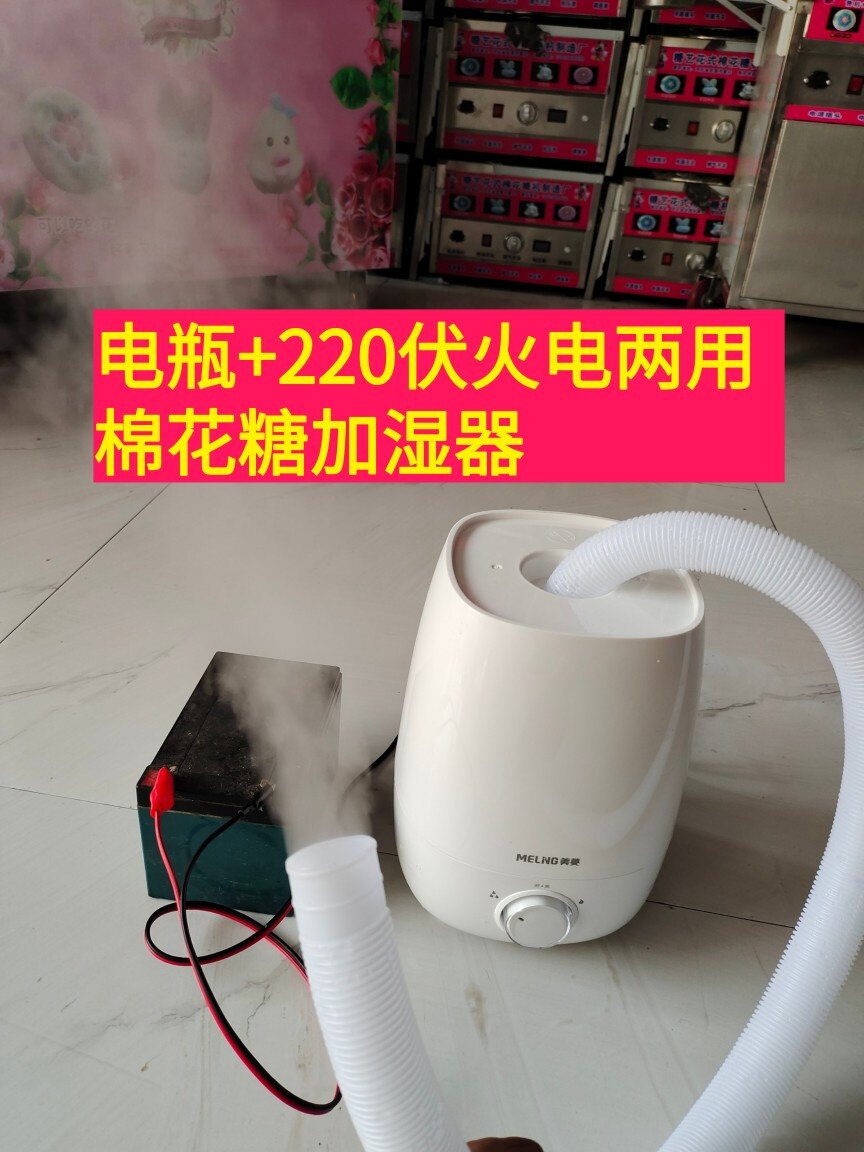Battery thermal power dual-use cotton candy machine humidifiers