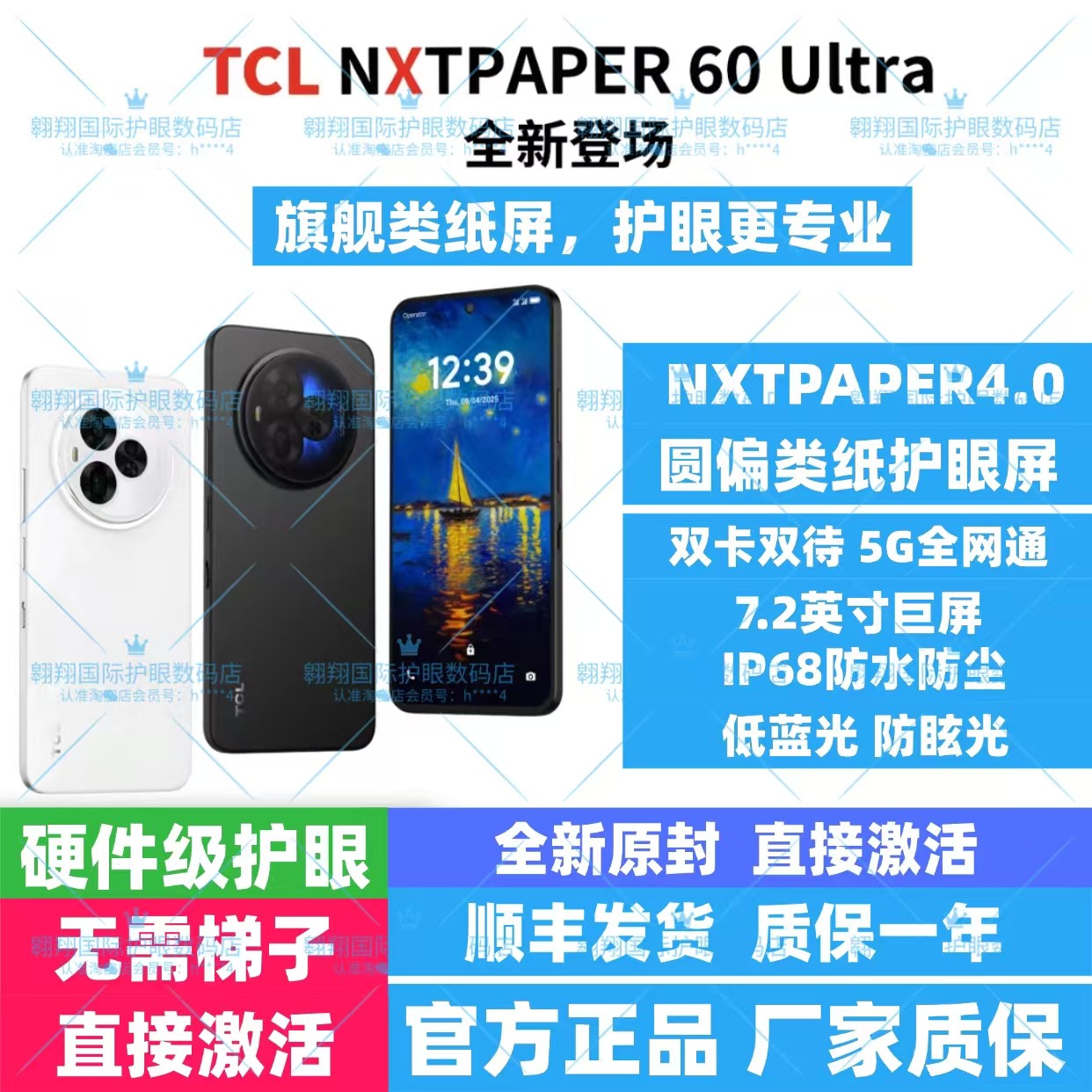 5G対応、目に優しいスマートフォン TCL Nxtpaper60 Ultra（丸みを帯びた紙のようなスクリーン搭載）/ SIMカードによるアクティベーション / 1年間保証